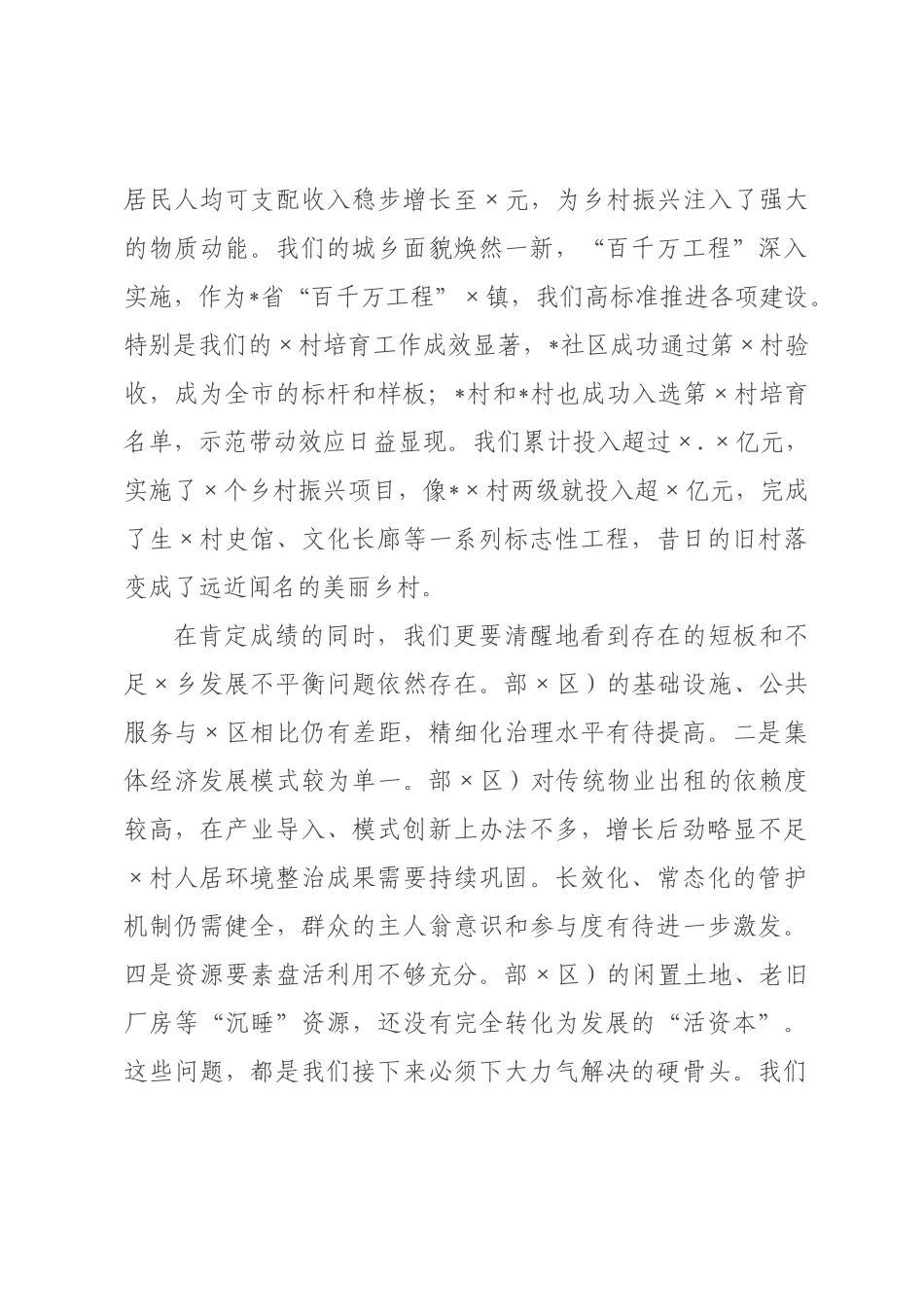 在2026年××理论学习中心组第一次专题学习会上的讲话.docx_第3页