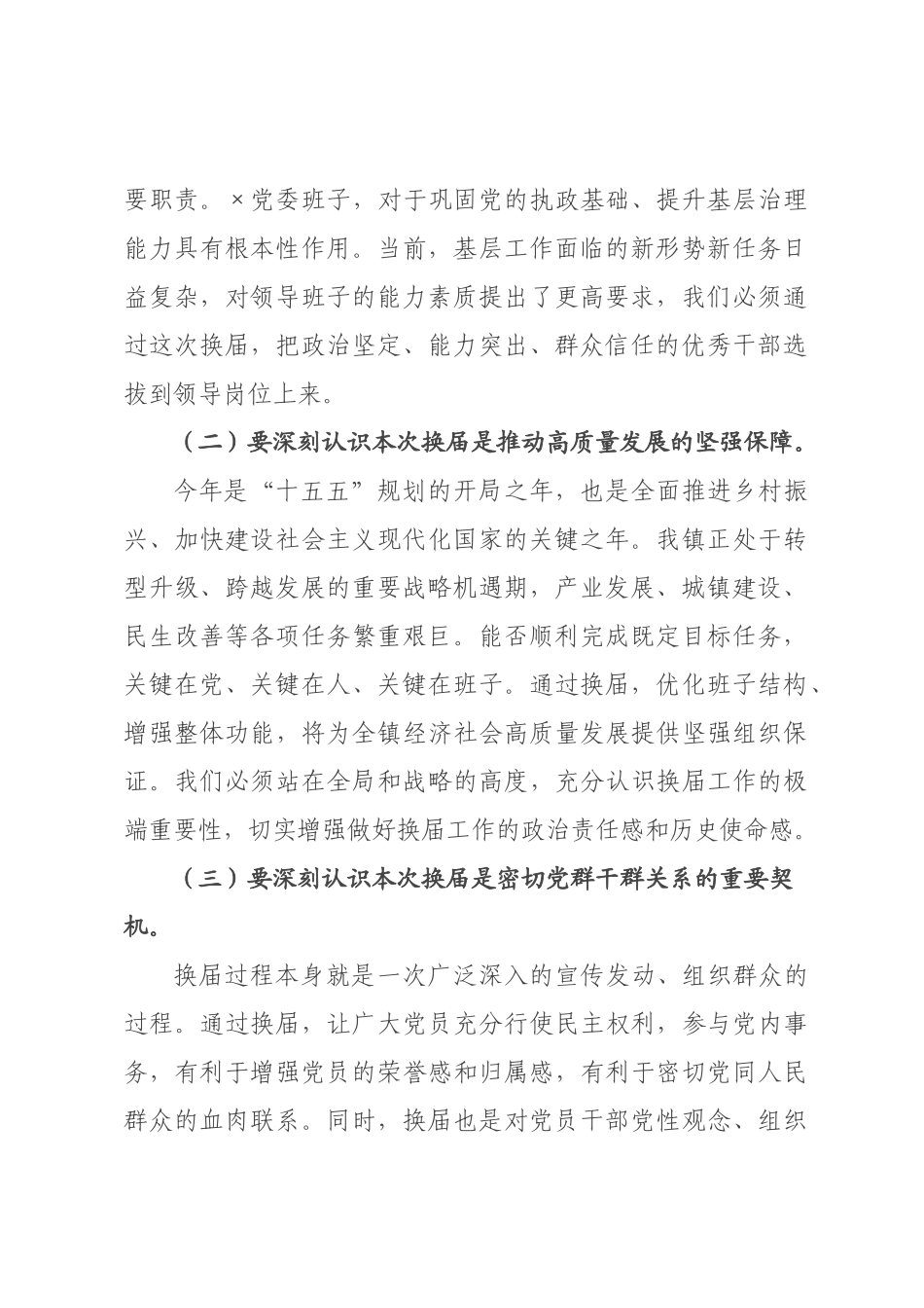 在2026年××换届动员×署暨业务培训会上的讲话.docx_第2页