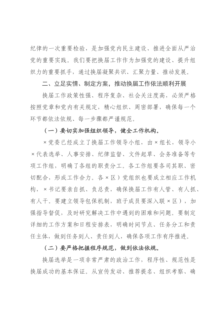 在2026年××换届动员×署暨业务培训会上的讲话.docx_第3页