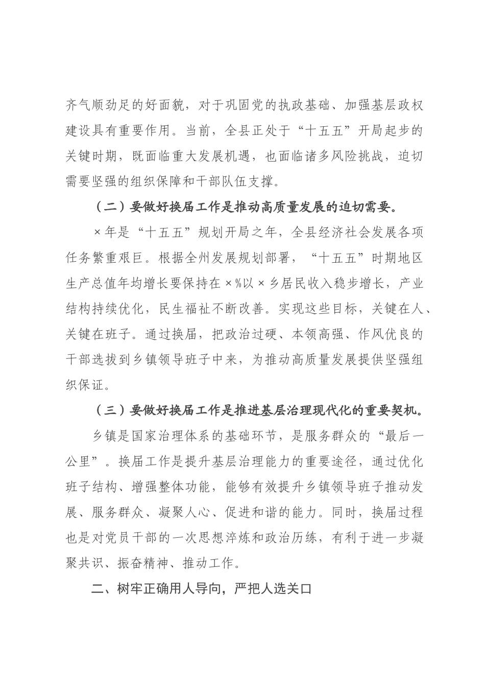 在2026年×××领导班子换届工作会议上的讲话.docx_第2页