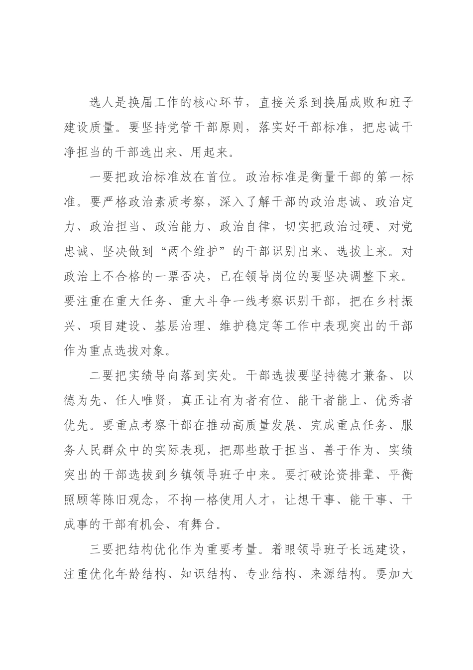 在2026年×××领导班子换届工作会议上的讲话.docx_第3页
