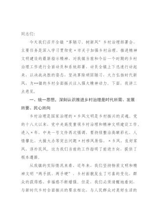 在2026年×“革陋陋习、树新风”×村治理×署会上的讲话.docx