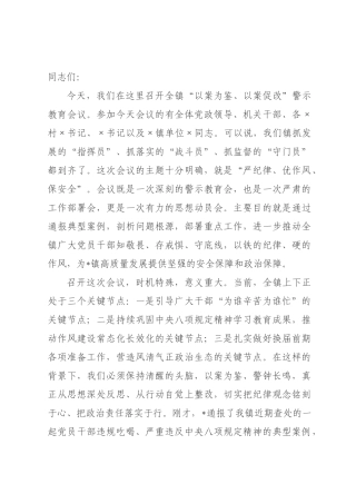 在2026年“以案为鉴、以案促改”警示教育会议上的讲话_.docx