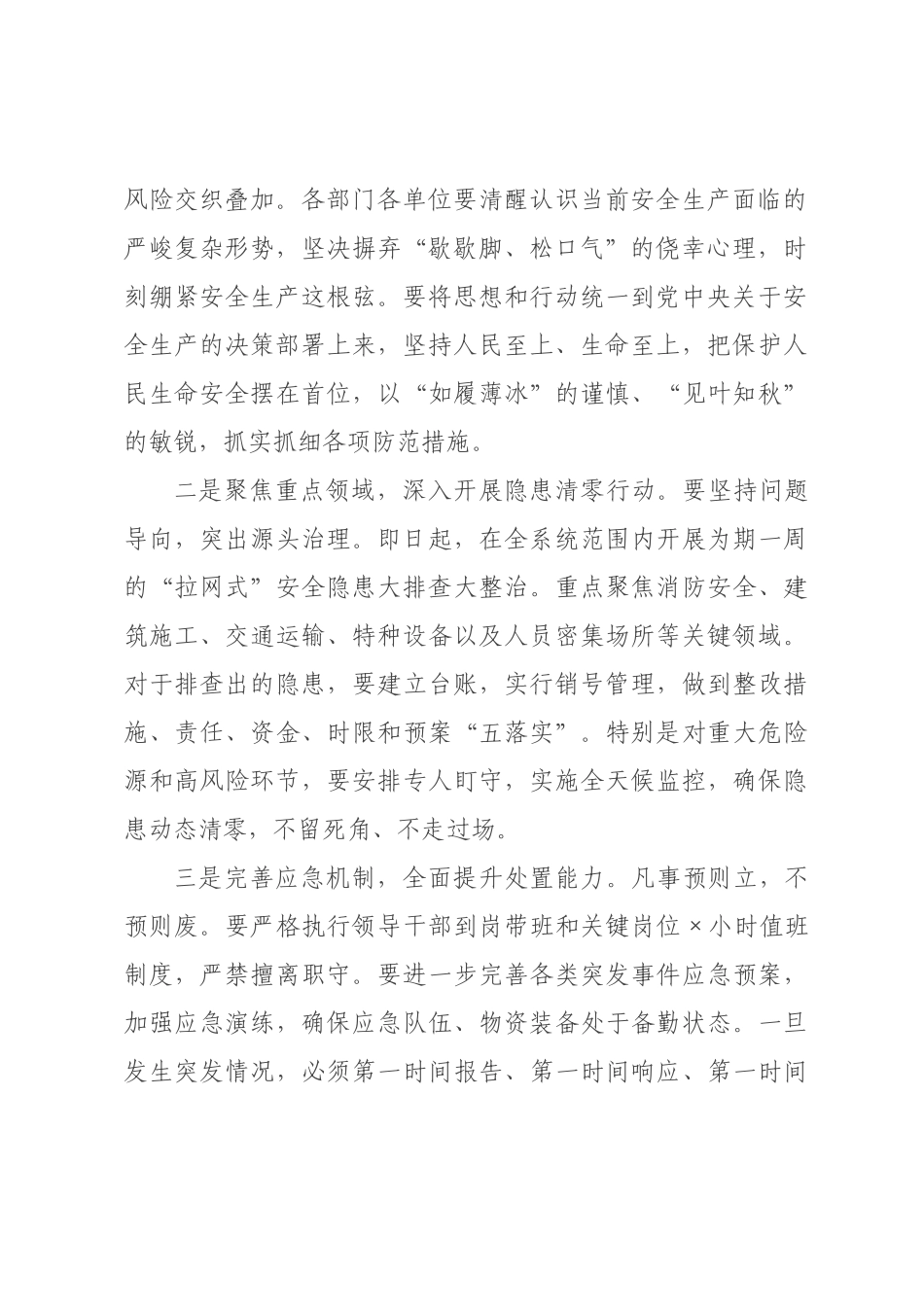 在2026年“五一”劳动节前工作安排×署暨集体廉政谈话会议上的讲话.docx_第2页