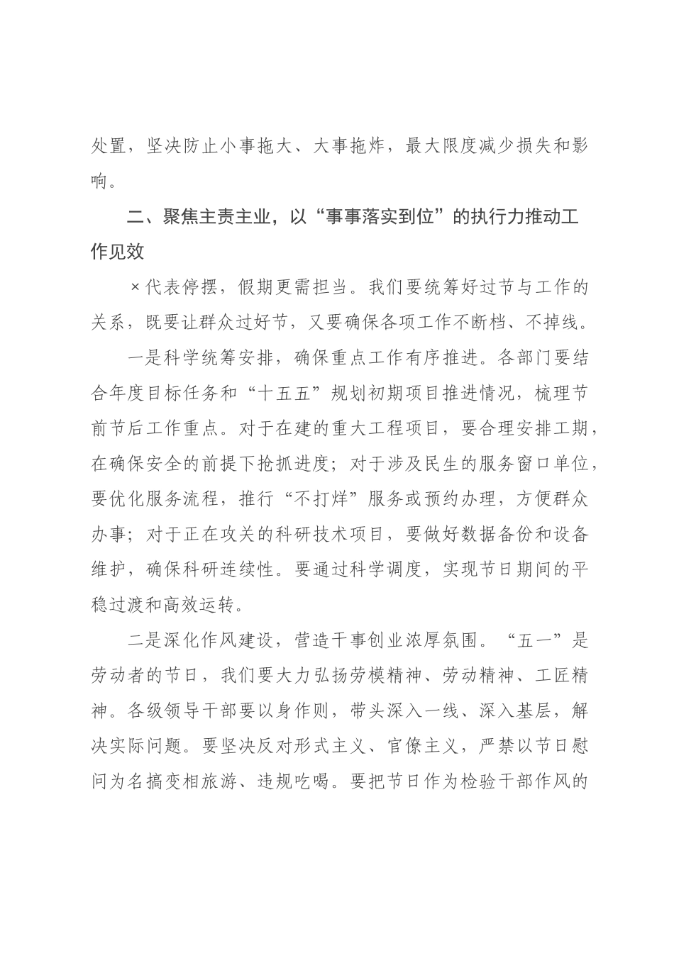 在2026年“五一”劳动节前工作安排×署暨集体廉政谈话会议上的讲话.docx_第3页