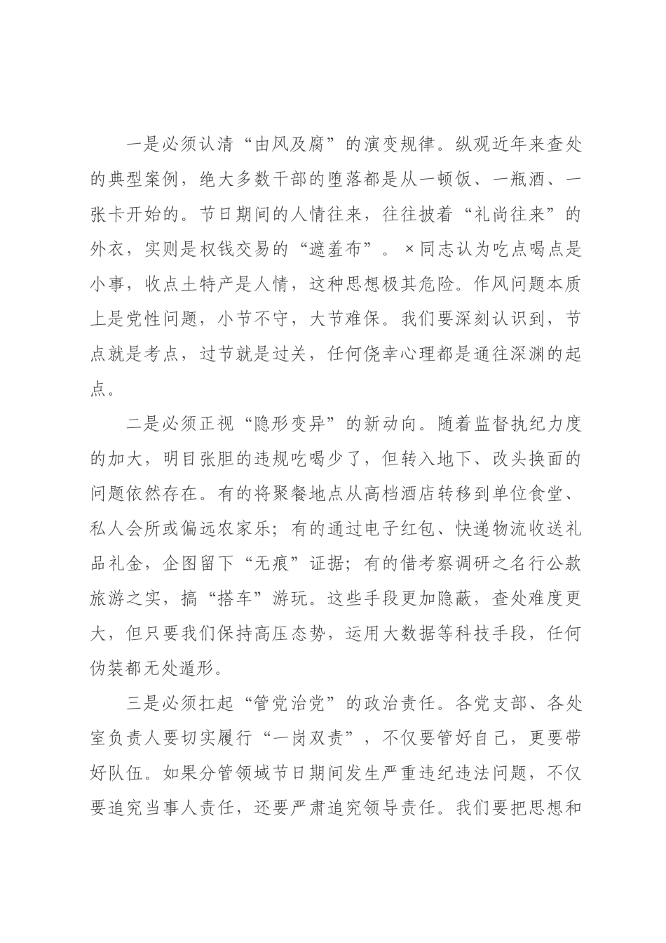 在2026年“五一”节前全×党员干×集体廉政谈话会上的讲话.docx_第2页