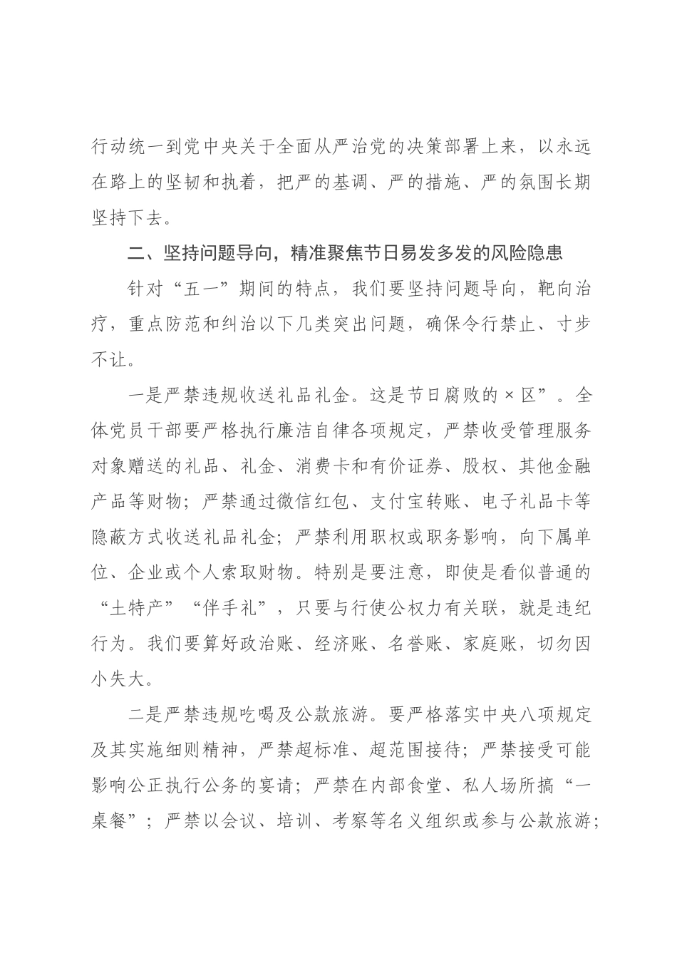 在2026年“五一”节前全×党员干×集体廉政谈话会上的讲话.docx_第3页