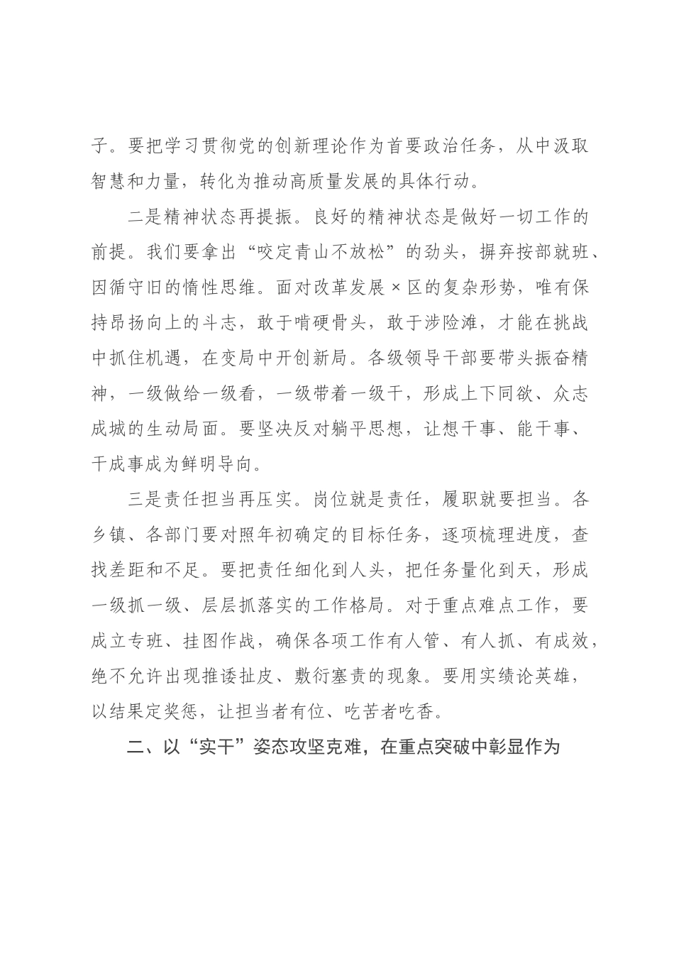 在2026年“五一”节后收心会暨重点工作安排×署会讲话稿.docx_第2页