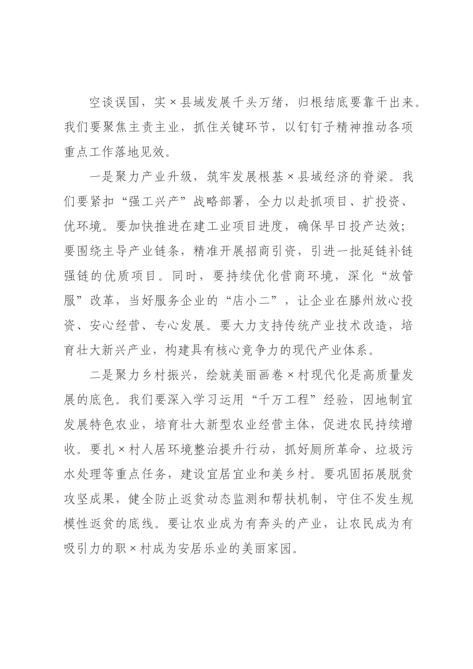 在2026年“五一”节后收心会暨重点工作安排×署会讲话稿.docx_第3页