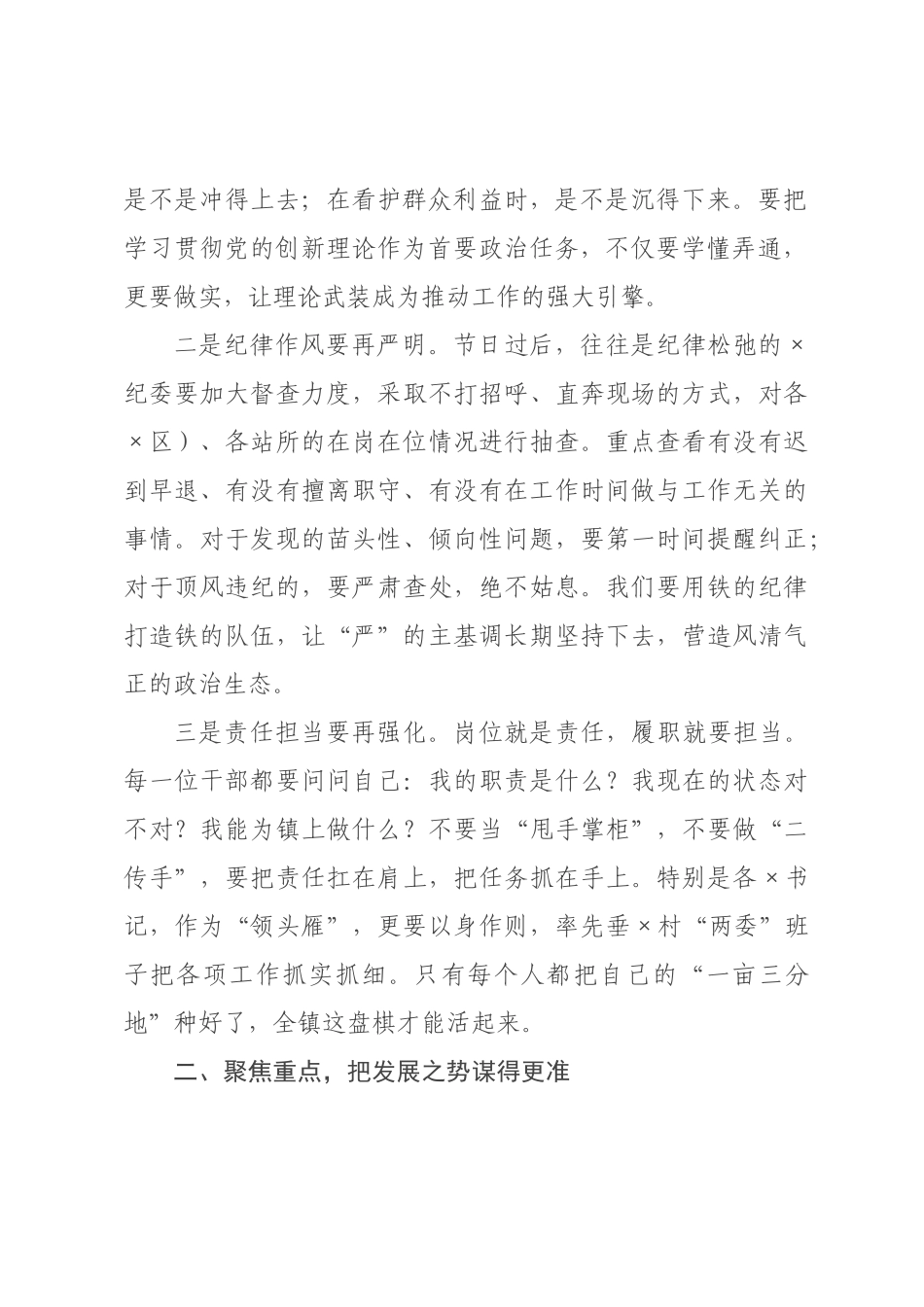 在2026年“五一”节后收心会暨重点工作安排×署会的讲话.docx_第2页