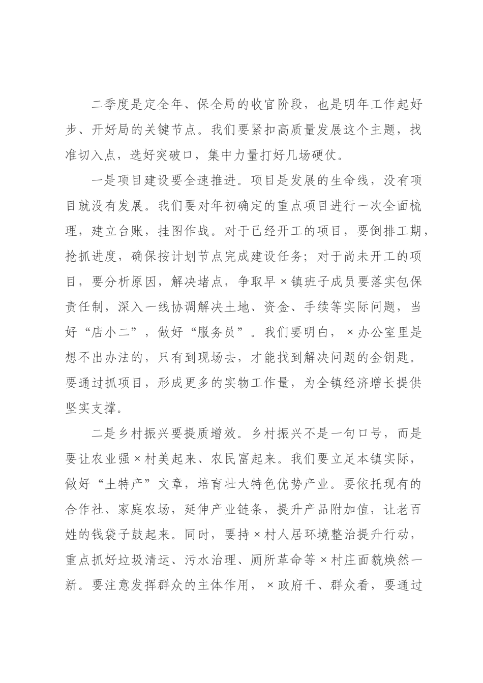 在2026年“五一”节后收心会暨重点工作安排×署会的讲话.docx_第3页