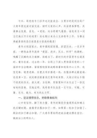 在2026年“五四”青年座谈会上的讲话：激扬青春志 奋进新征程.docx