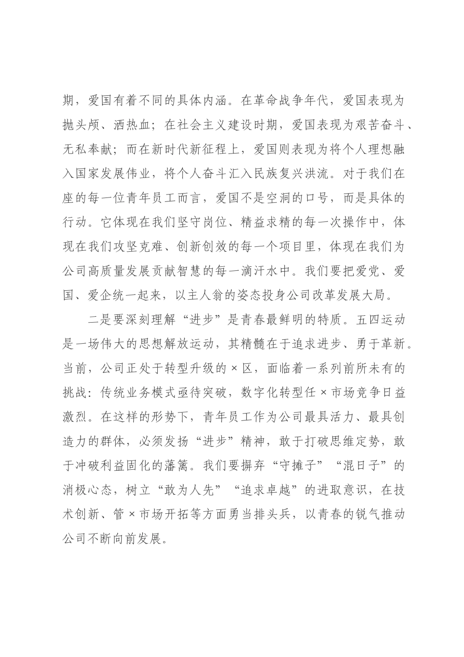 在2026年“五四”青年节专题党课上的讲话：激扬青春力量 挺膺担当重任.docx_第2页