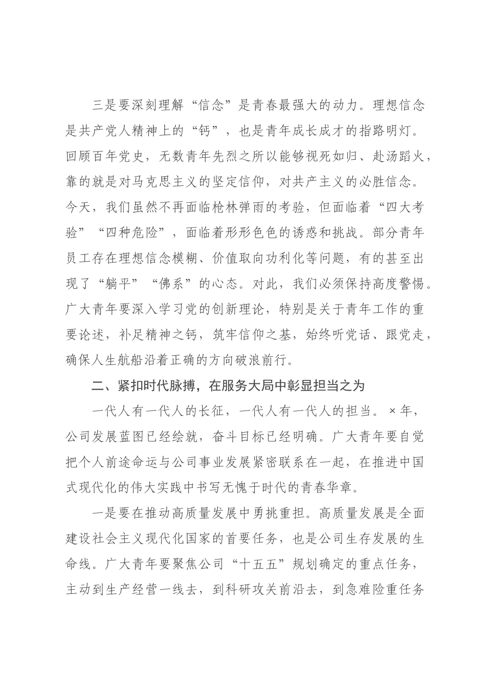 在2026年“五四”青年节专题党课上的讲话：激扬青春力量 挺膺担当重任.docx_第3页
