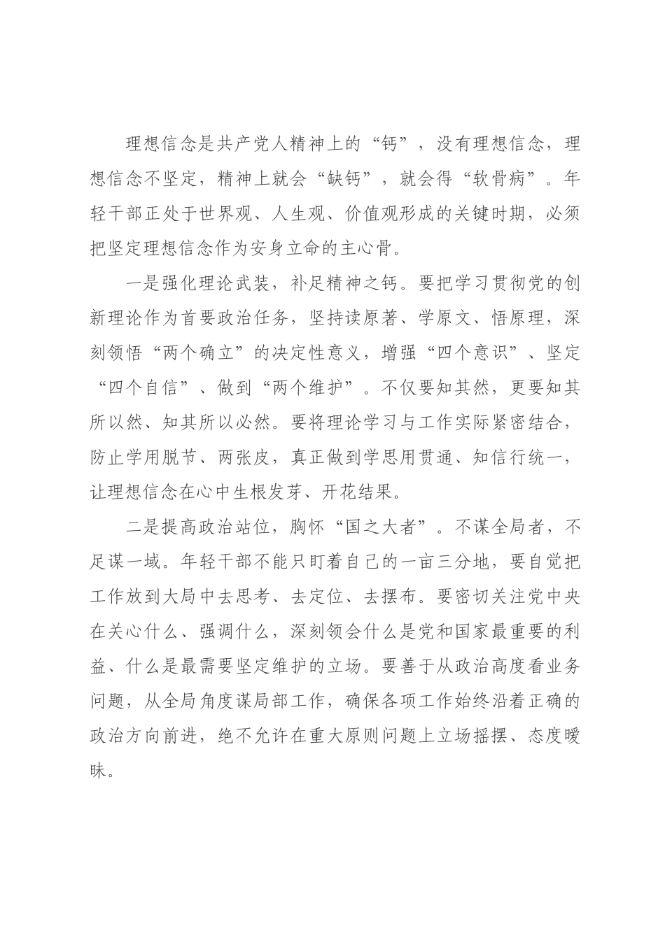 在2026年“五四”青年节年轻干×座谈会上的讲话提纲：激扬青春志 奋进新征程.docx_第2页