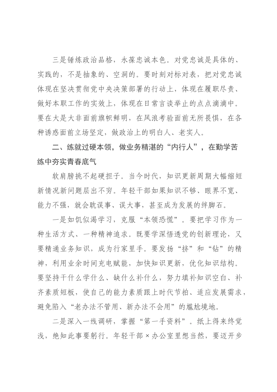 在2026年“五四”青年节年轻干×座谈会上的讲话提纲：激扬青春志 奋进新征程.docx_第3页