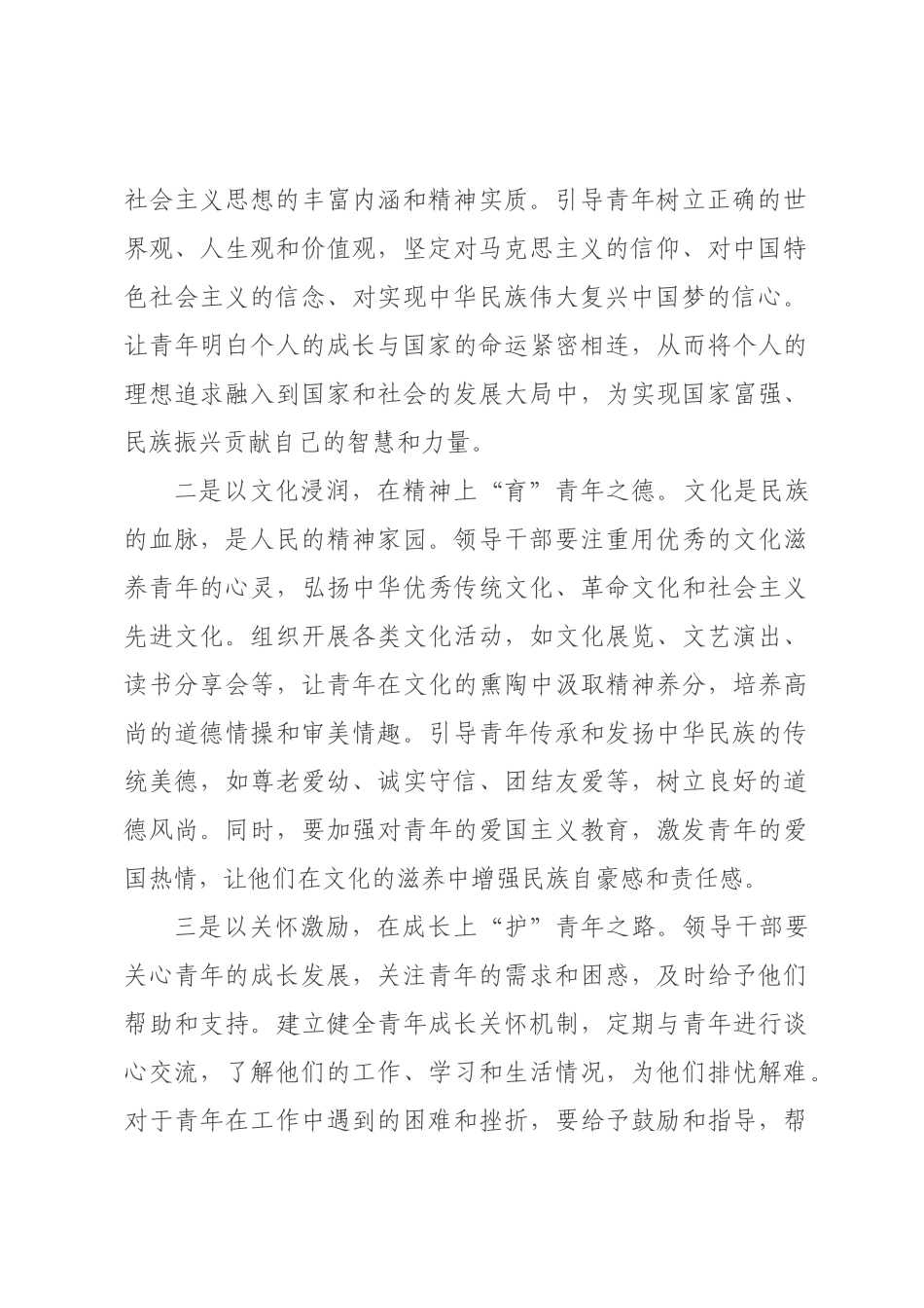 在2026年“五四”青年节表彰大会上的讲话.docx_第2页