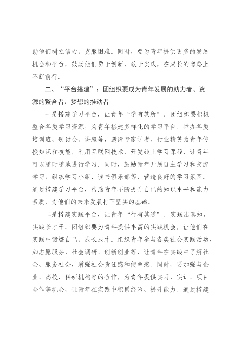 在2026年“五四”青年节表彰大会上的讲话.docx_第3页