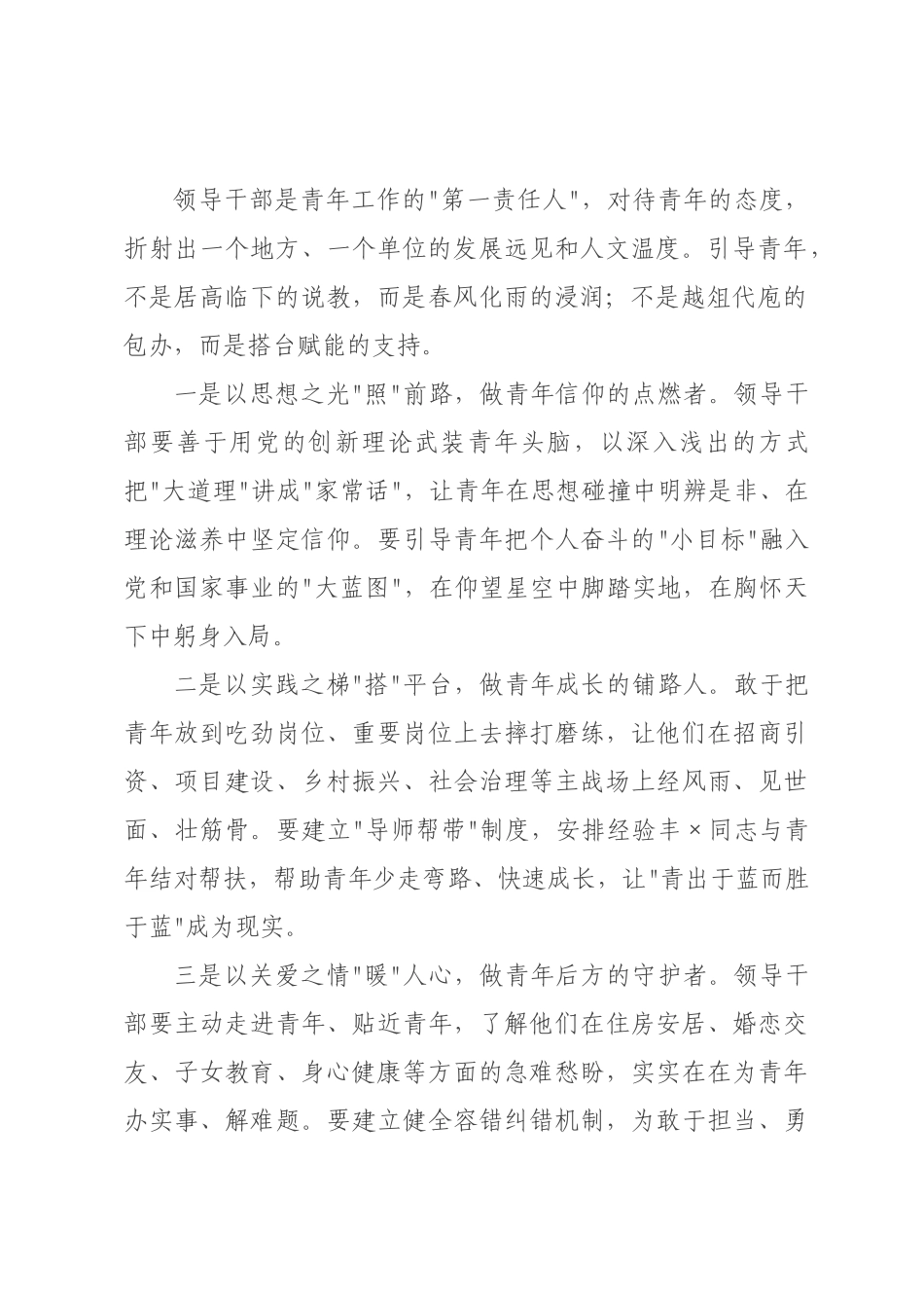 在2026年“五四”青年节表彰大会上的讲话 ().docx_第2页
