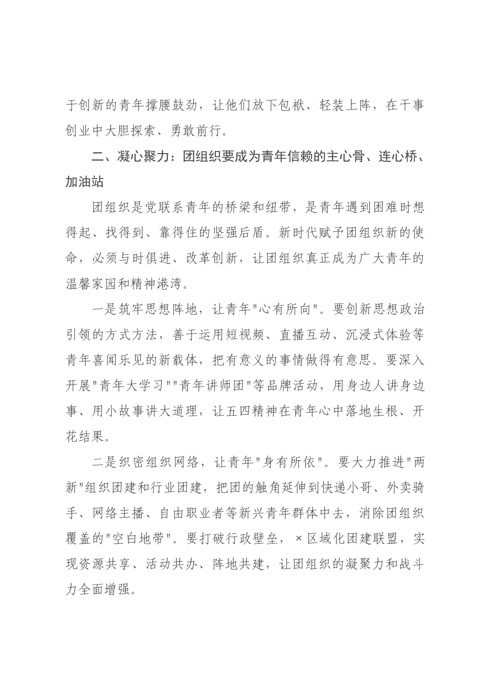 在2026年“五四”青年节表彰大会上的讲话 ().docx_第3页