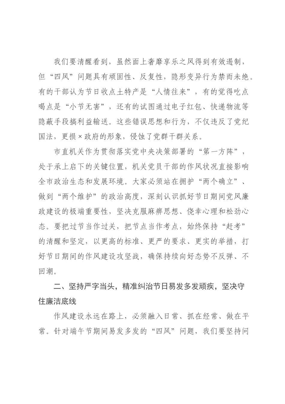 在×直机关端午节前廉政谈话会议上的讲话：守好“廉洁关” 过好“清廉节”.docx_第2页