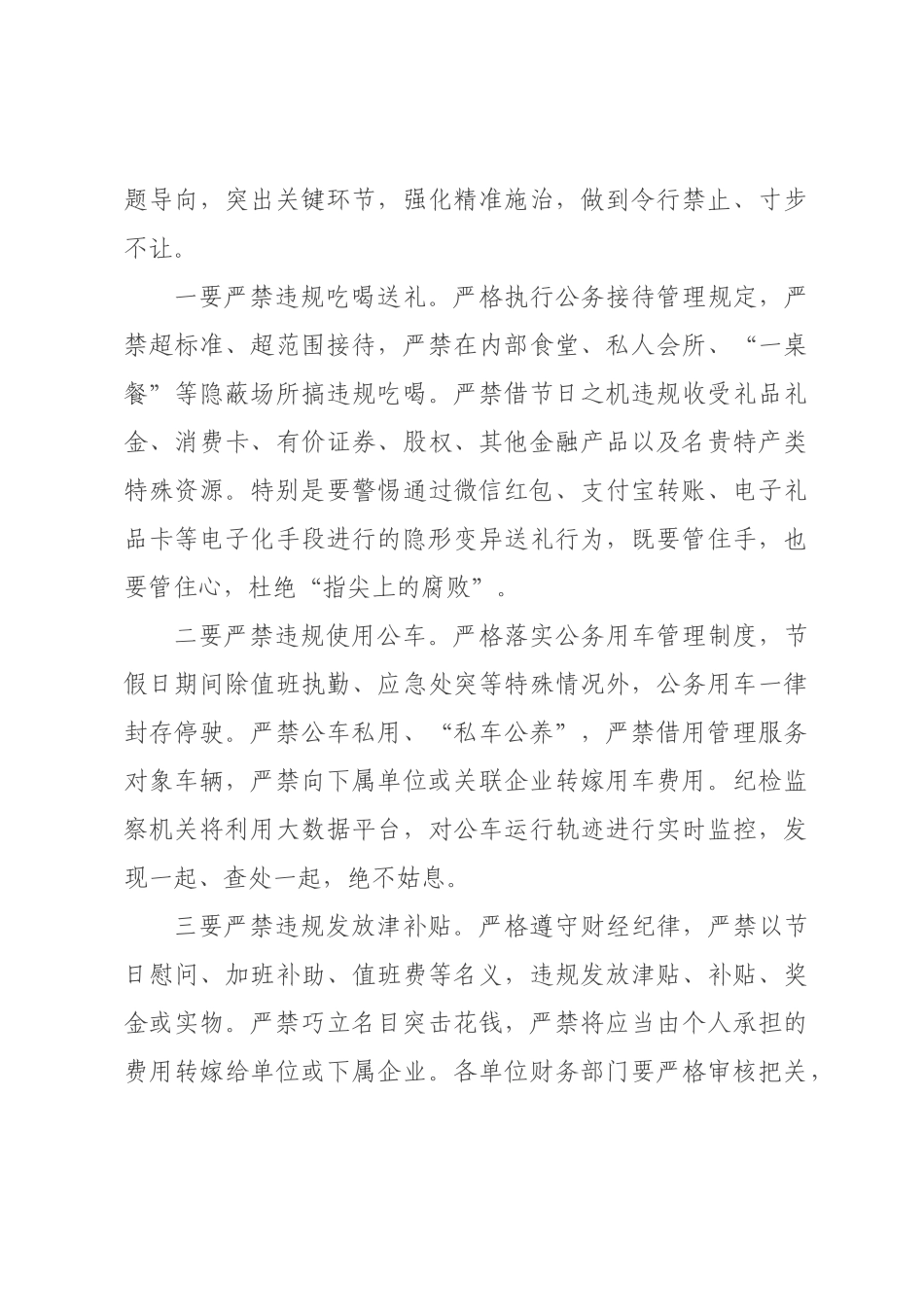 在×直机关端午节前廉政谈话会议上的讲话：守好“廉洁关” 过好“清廉节”.docx_第3页