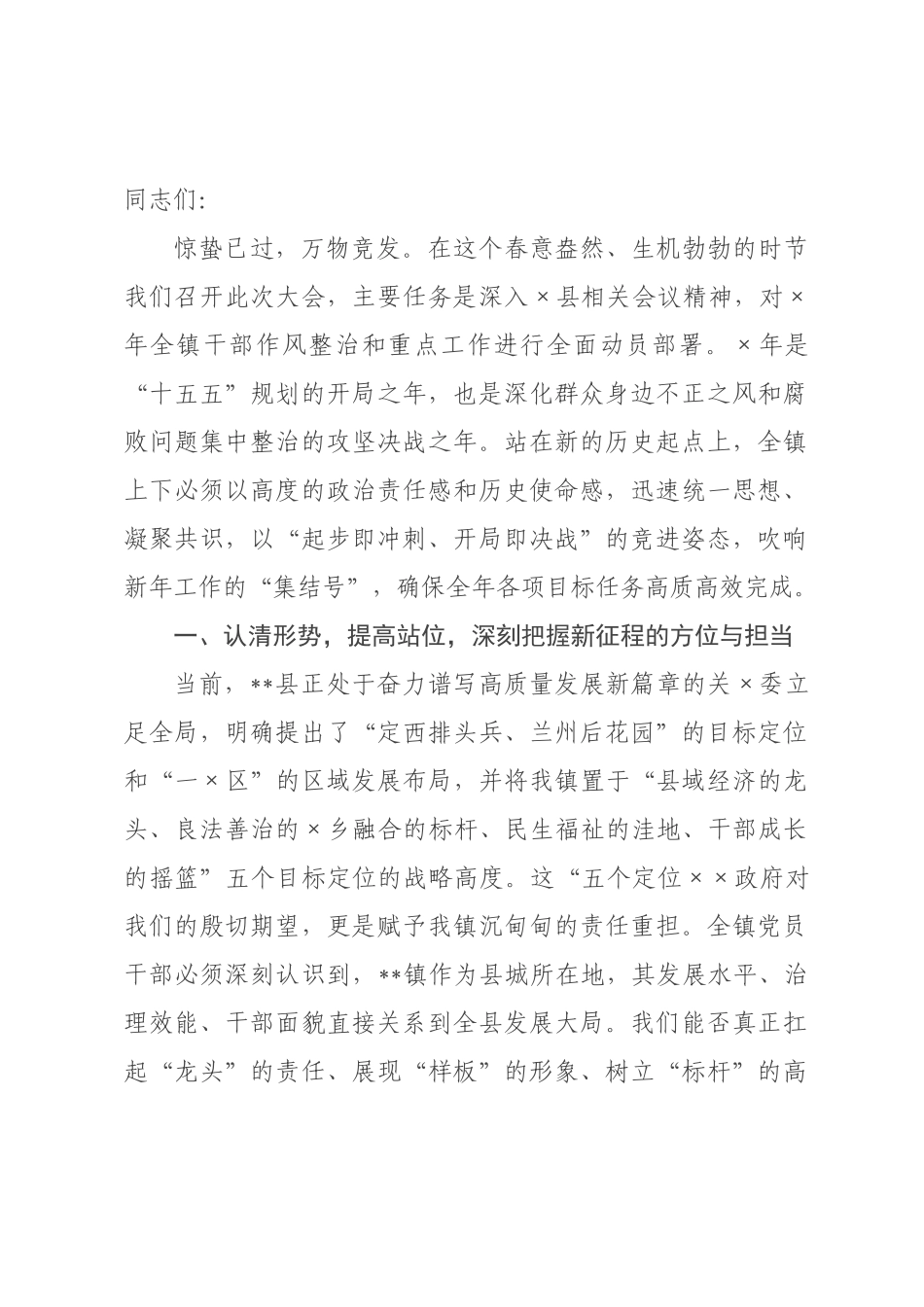 在×整治干×作风暨全年重点工作安排×署启动会议上的讲话.docx_第1页