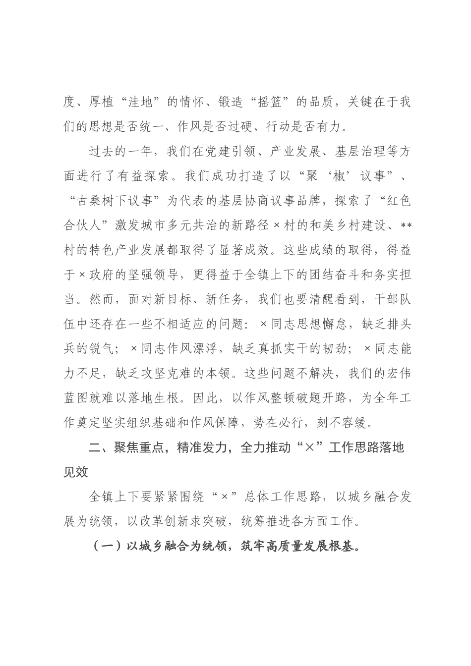 在×整治干×作风暨全年重点工作安排×署启动会议上的讲话.docx_第2页