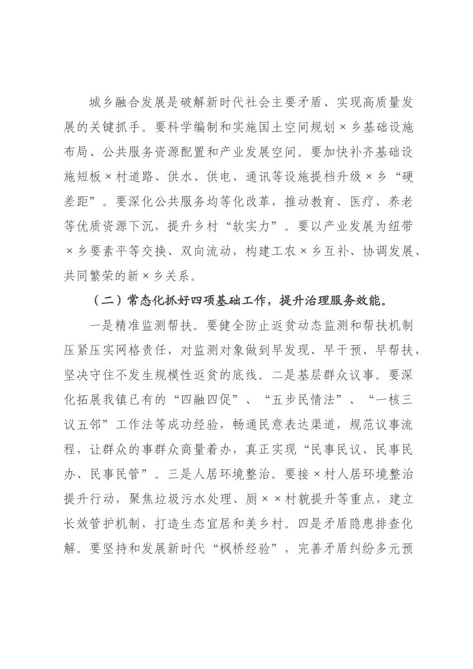在×整治干×作风暨全年重点工作安排×署启动会议上的讲话.docx_第3页