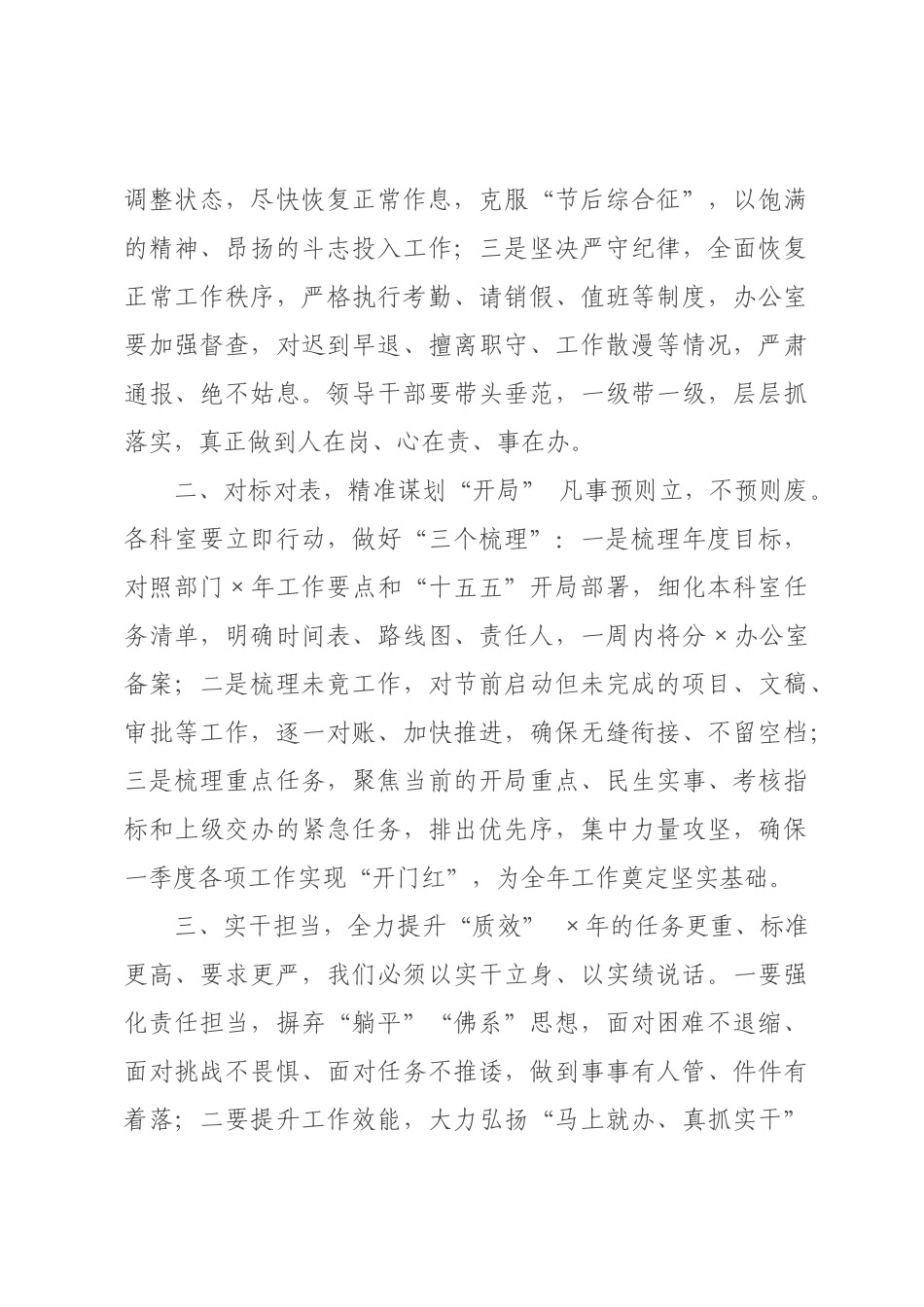 在×门2026年春节节后收假收心会上的讲话.docx_第2页
