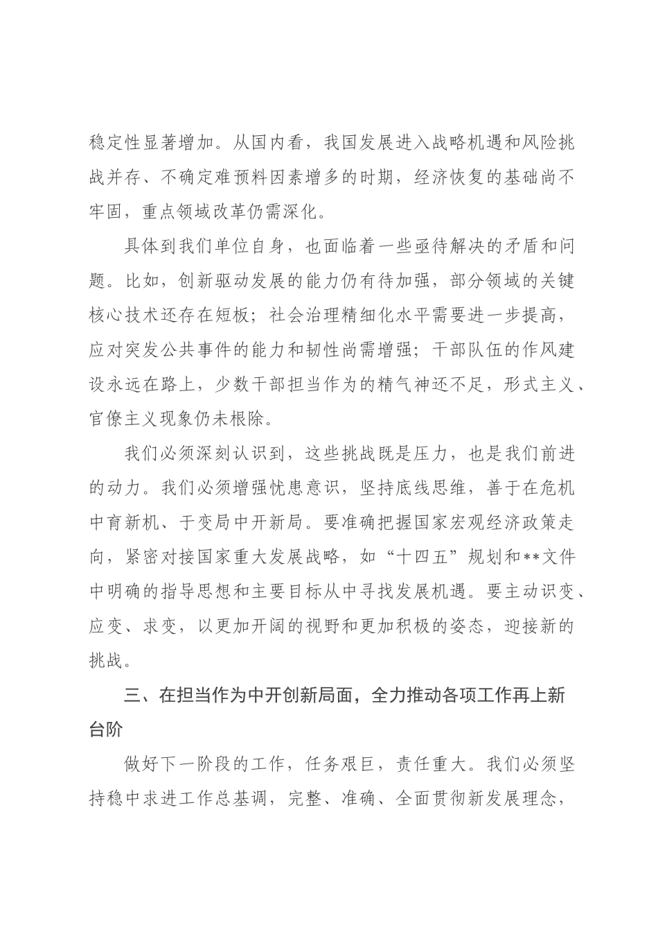 在×警示教育大会暨“干×作风建设深化年”动员会上的讲话.docx_第3页