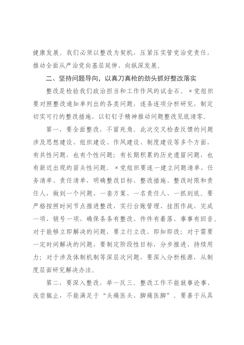 在×教育总支党建整改工作会议上的讲话.docx_第3页