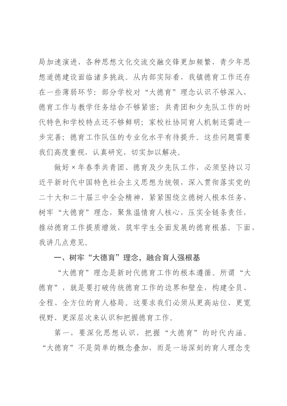 在×教育中心2026年春季共青团、德育及少先队工作会议上的讲话.docx_第2页