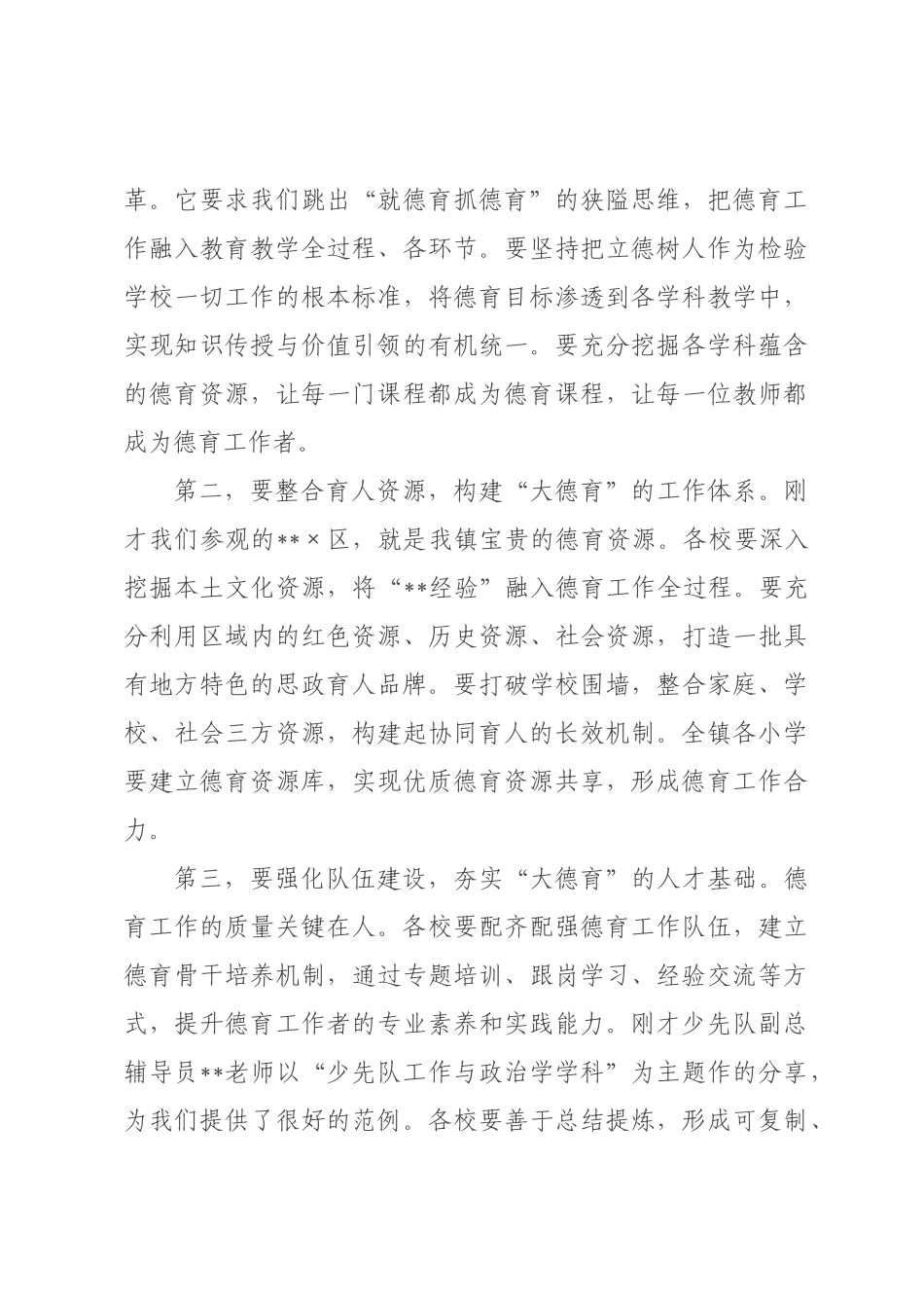 在×教育中心2026年春季共青团、德育及少先队工作会议上的讲话.docx_第3页
