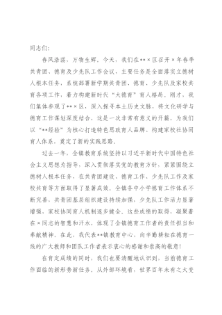 在×教育中心2026年春季共青团、德育及少先队工作会议上的讲话.docx