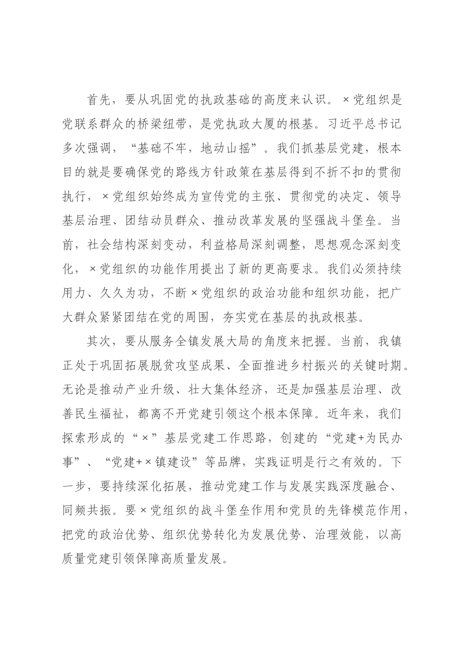 在×基层党建工作推进会议上的讲话.docx_第2页