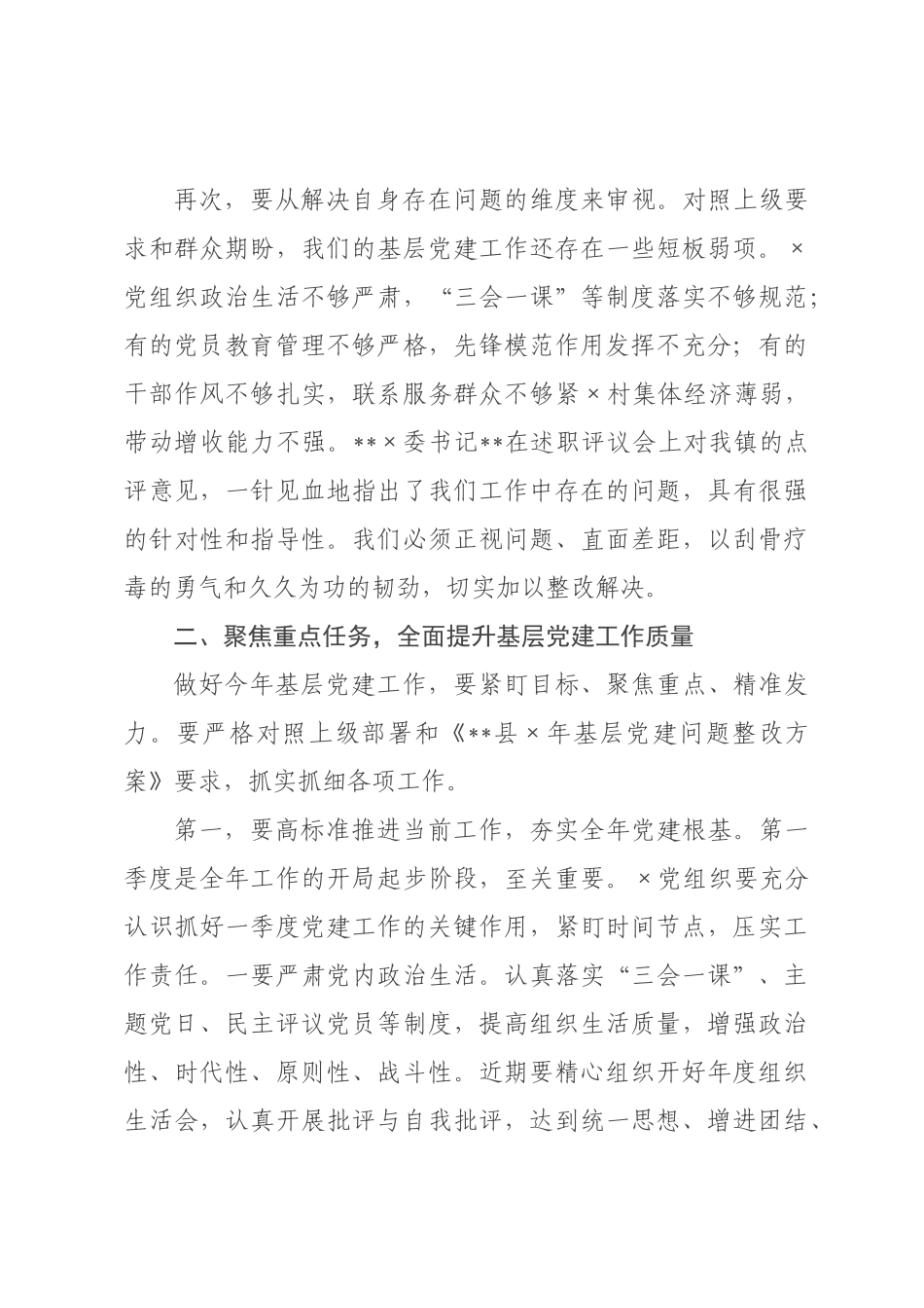 在×基层党建工作推进会议上的讲话.docx_第3页