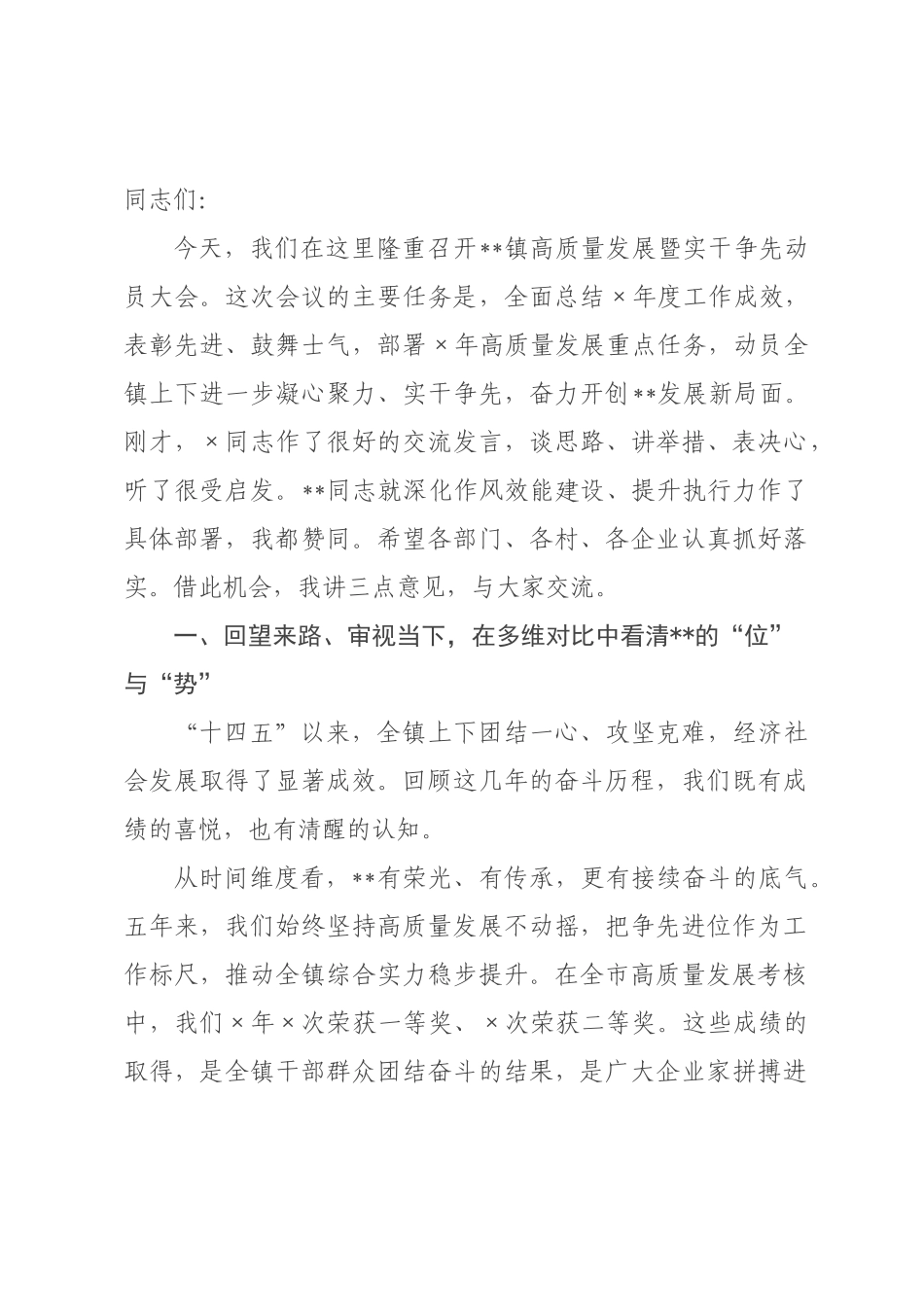 在×高质量发展暨实干争先动员大会上的讲话.docx_第1页