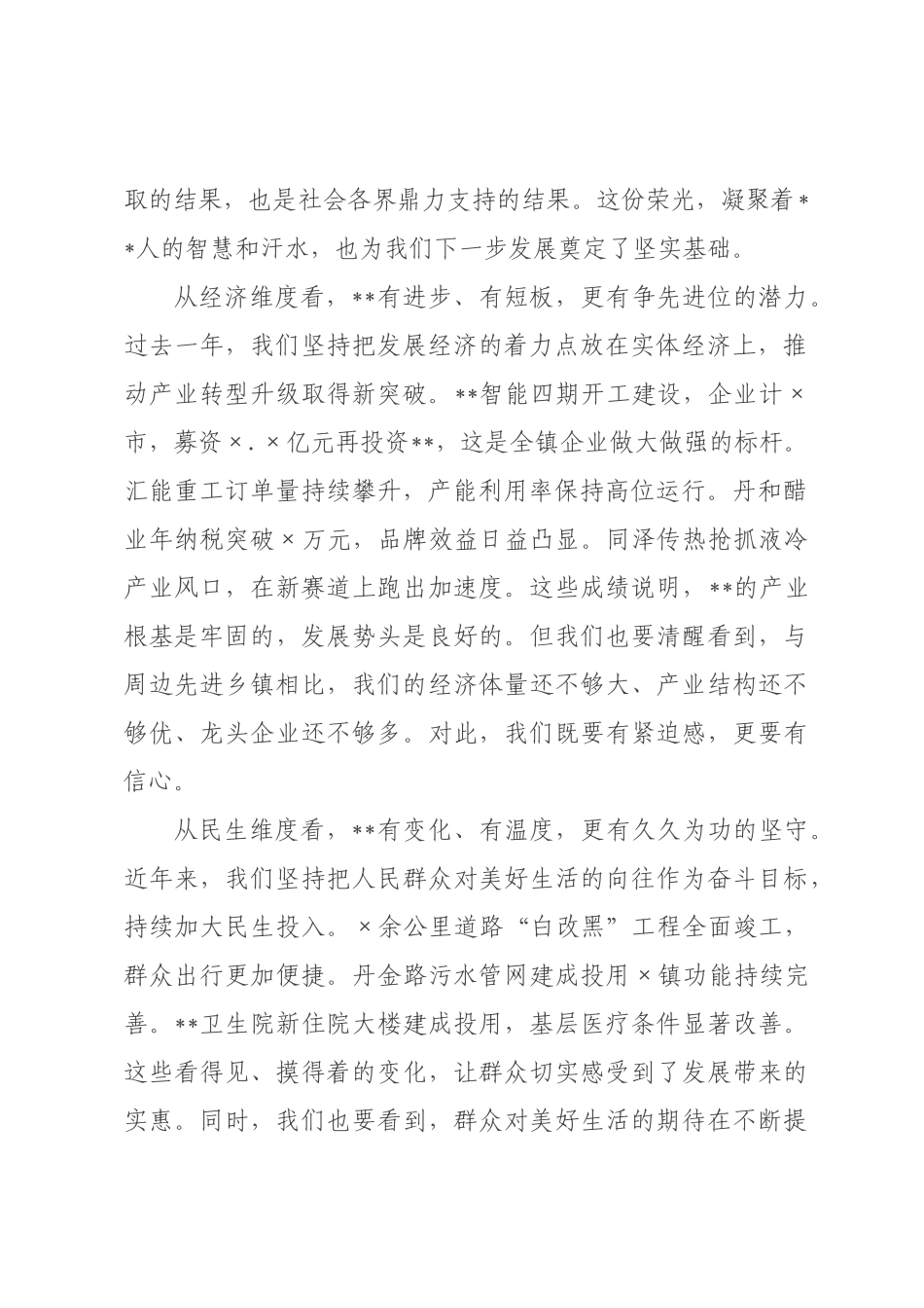 在×高质量发展暨实干争先动员大会上的讲话.docx_第2页