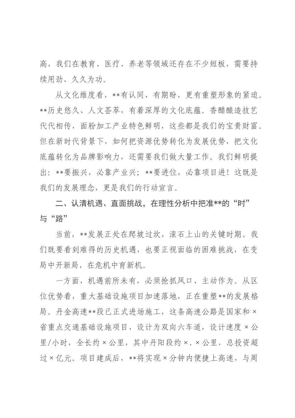 在×高质量发展暨实干争先动员大会上的讲话.docx_第3页