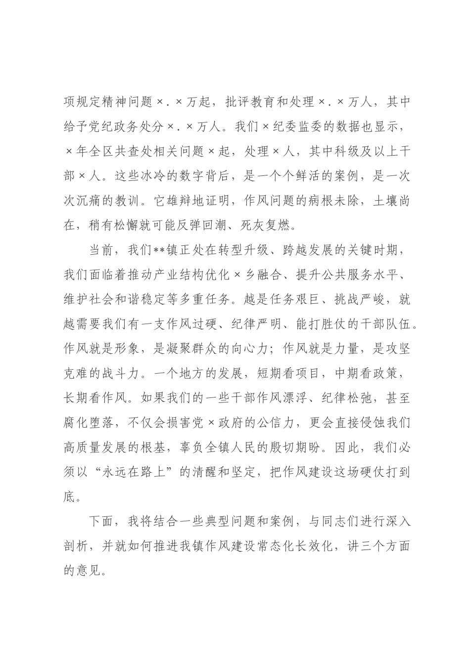 在×党员干×警示教育大会上的讲话.docx_第2页