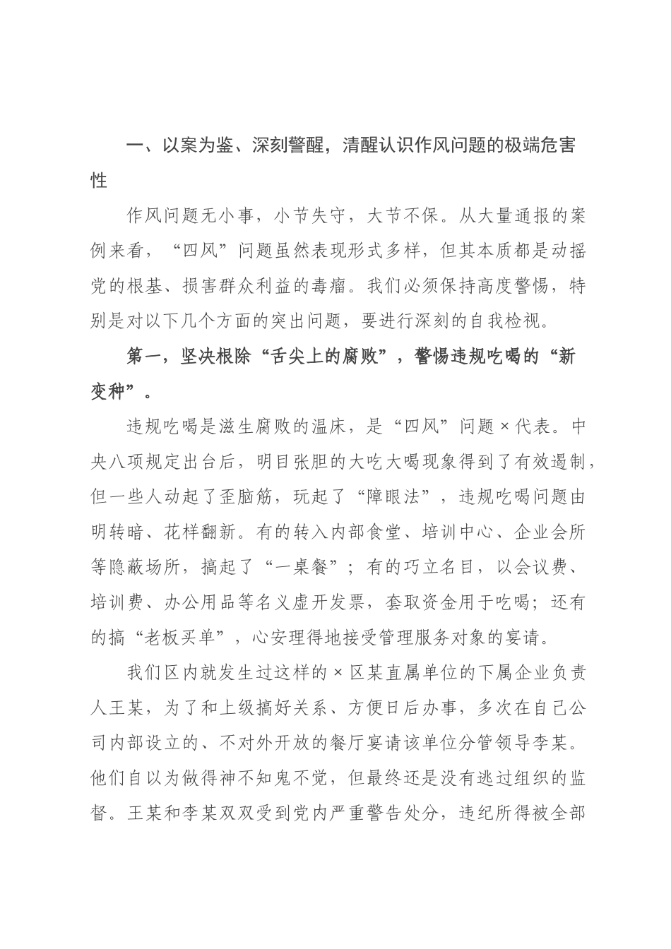 在×党员干×警示教育大会上的讲话.docx_第3页