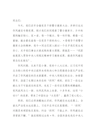 在×党员干×警示教育大会上的讲话.docx