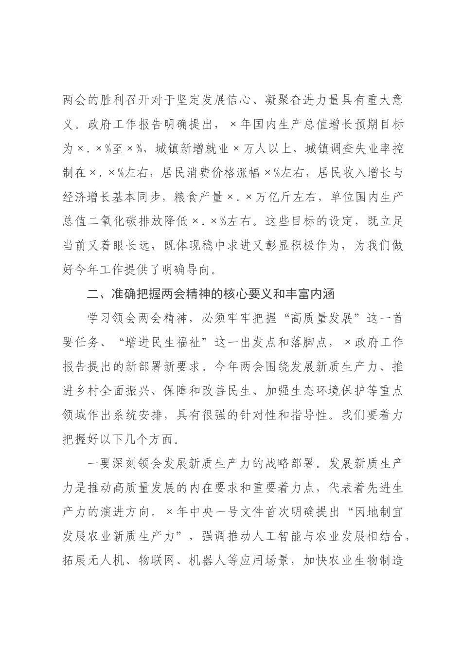 在×传达学习2026年全国两会精神专题会议上的总结讲话.docx_第2页