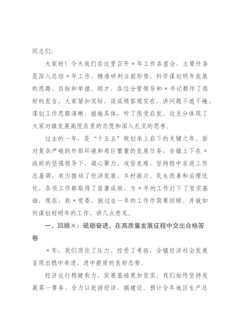 在×2026年务虚工作会议上的讲话.docx_第1页