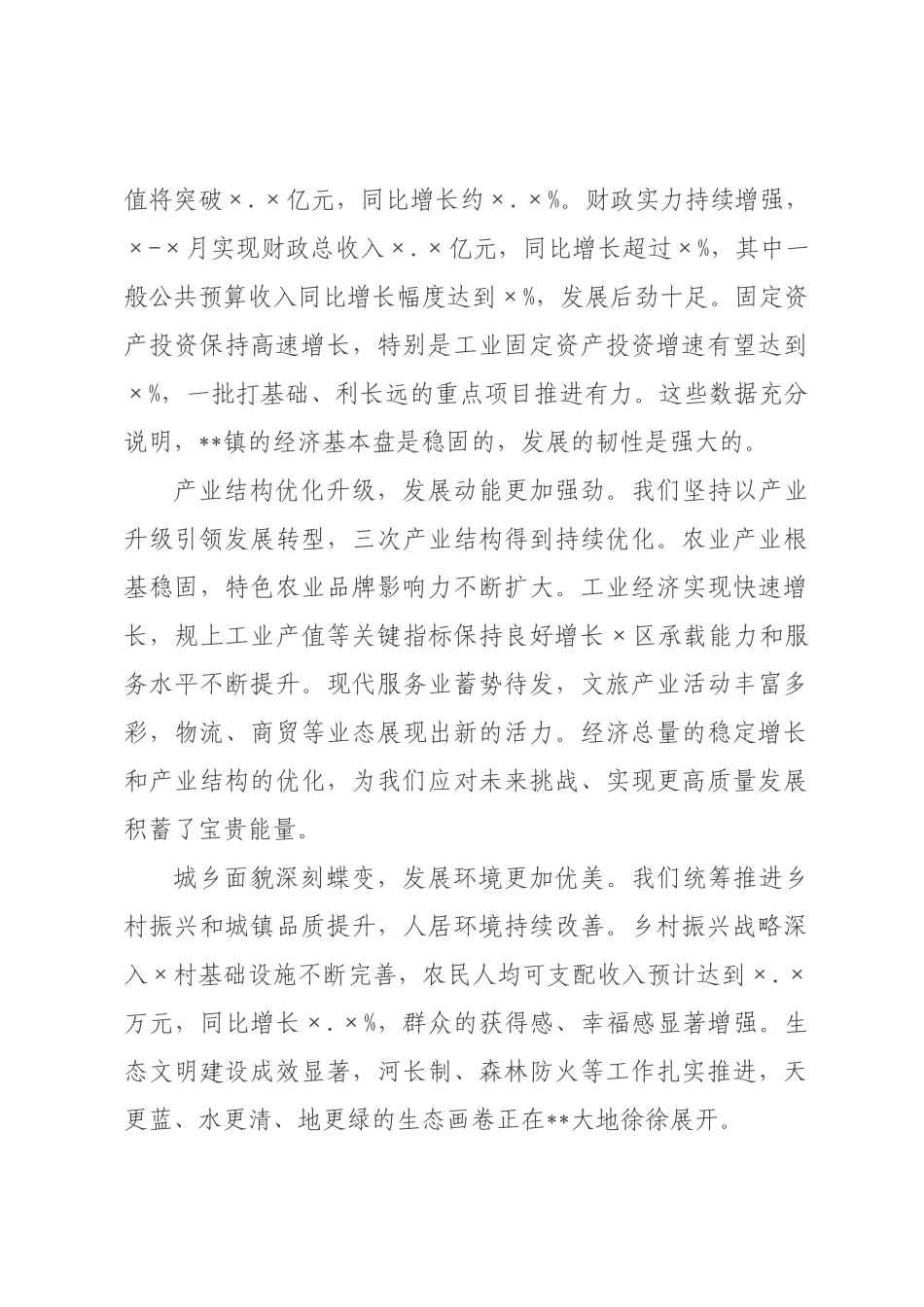 在×2026年务虚工作会议上的讲话.docx_第2页