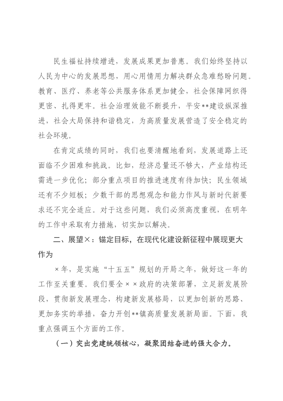 在×2026年务虚工作会议上的讲话.docx_第3页