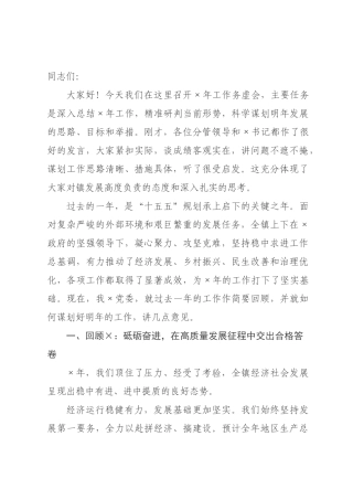 在×2026年务虚工作会议上的讲话.docx