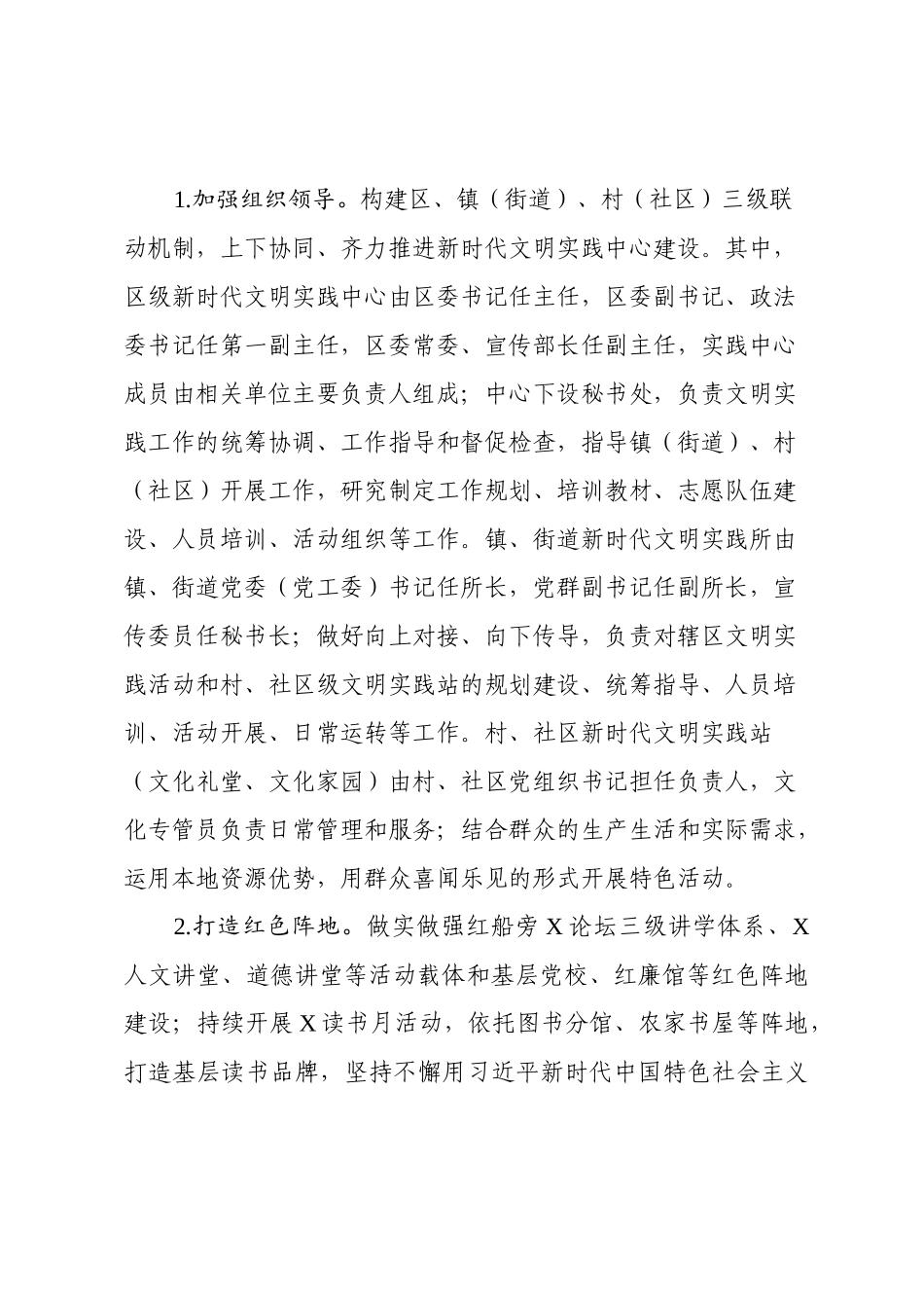136新时代文明实践中心建设情况总结.docx_第2页