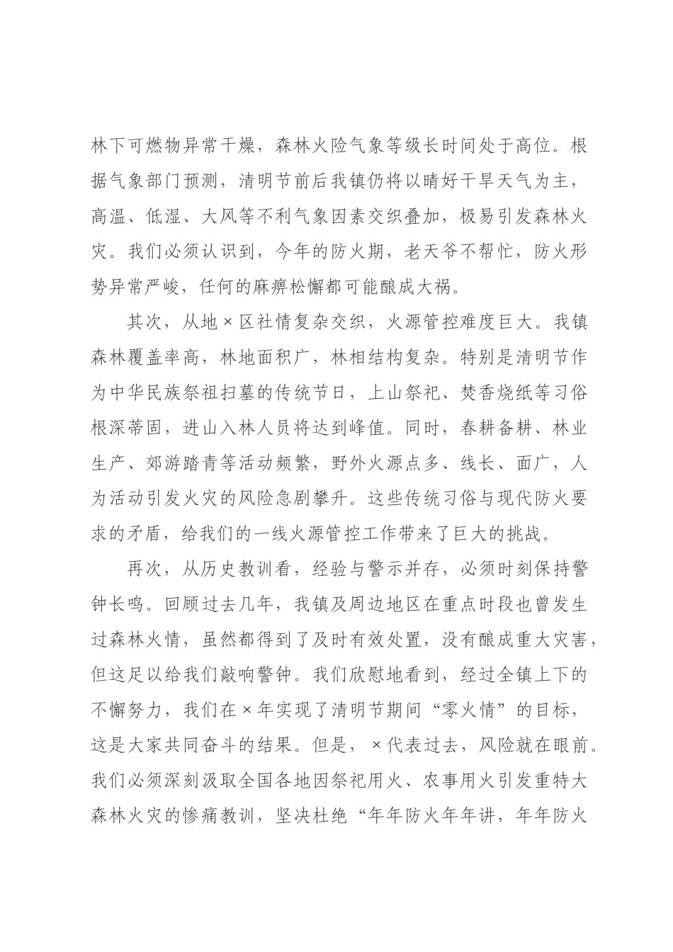 在×2026年清明节期间森林防灭火工作×署会上的讲话.docx_第2页